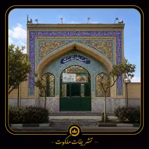 مسجد غدیر باباعلی 1بلوار معلم