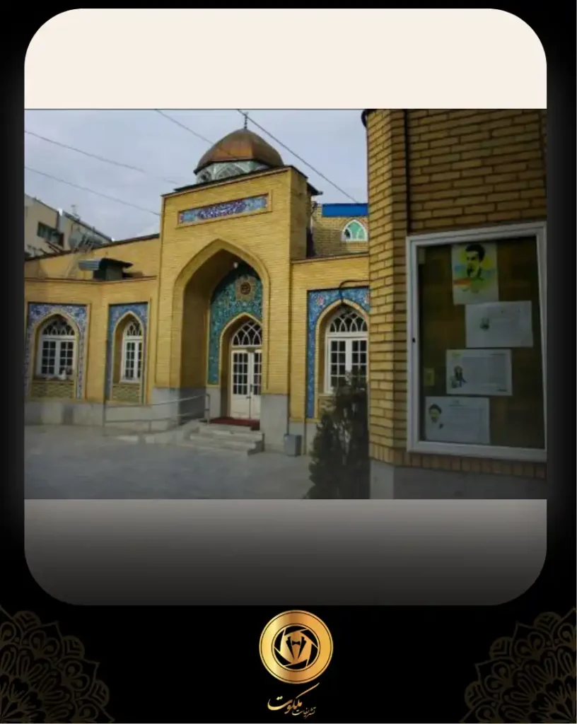 رزرو مسجد سجادشهر مشهد (رزرو مسجد امین)