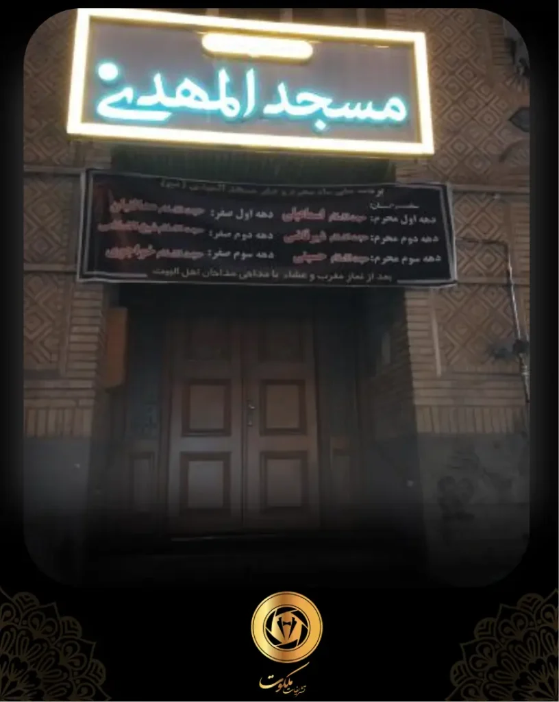 مسجد المهدی فلسطین