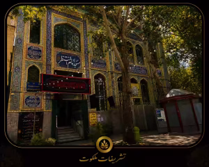 مسجد المنتظر کوهسنگی مشهد