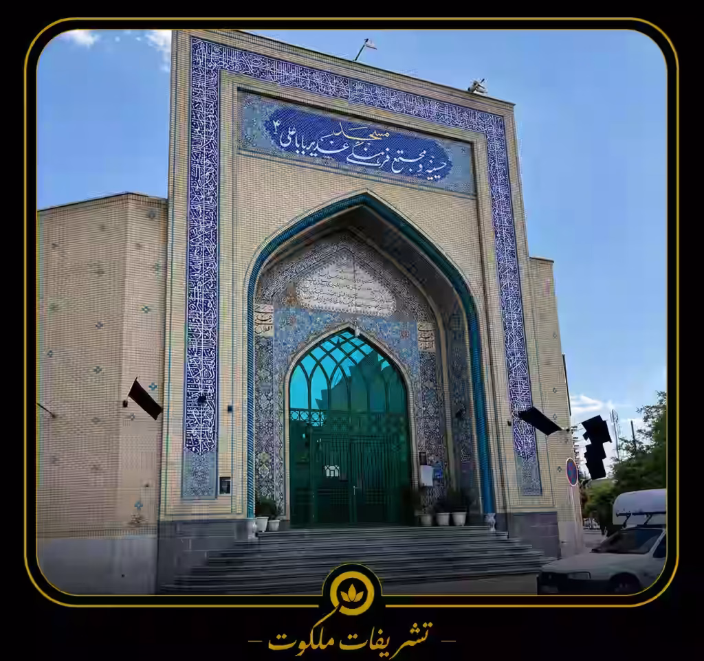 مسجد غدیر باباعلی4 فلاحی