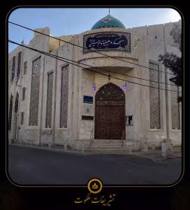 مسجد امام حسین مشهد