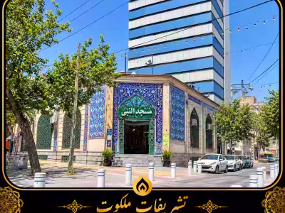 مسجد النبی کوهسنگی مشهد