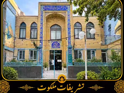 مسجد سیدالشهدا وکیل اباد مشهد