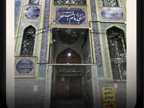 مسجد منتظرالمهدی کوهسنگی